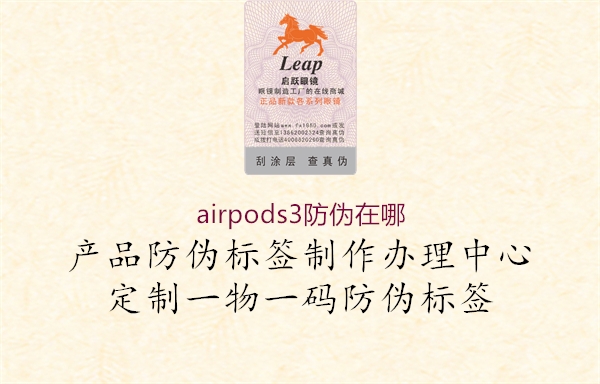 airpods3防偽在哪2.jpg