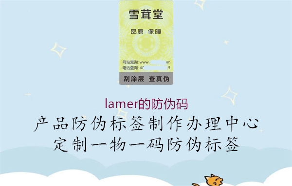 lamer的防偽碼2.jpg