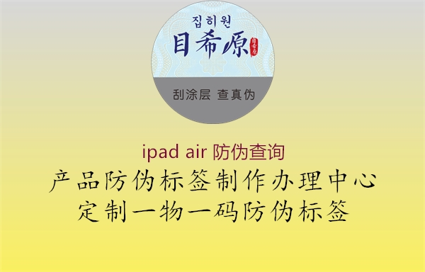 ipad air 防偽查詢(xún)1.jpg