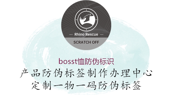 bosst恤防偽標(biāo)識(shí)1.jpg