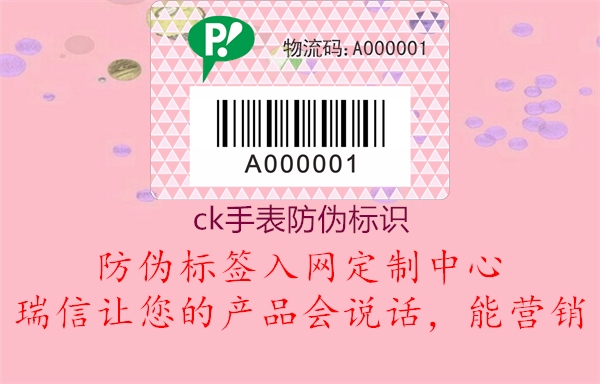 ck手表防偽標識1.jpg