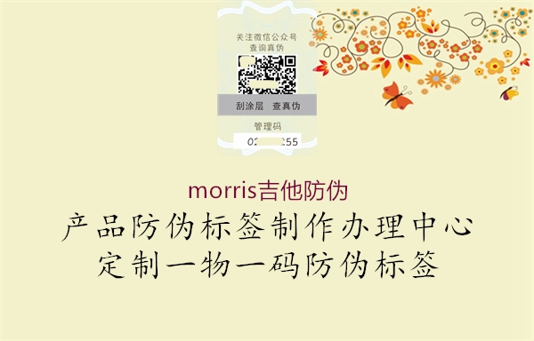 morris吉他防偽2.jpg