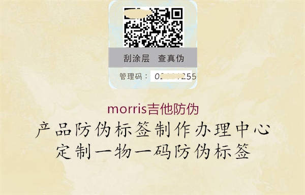 morris吉他防偽1.jpg