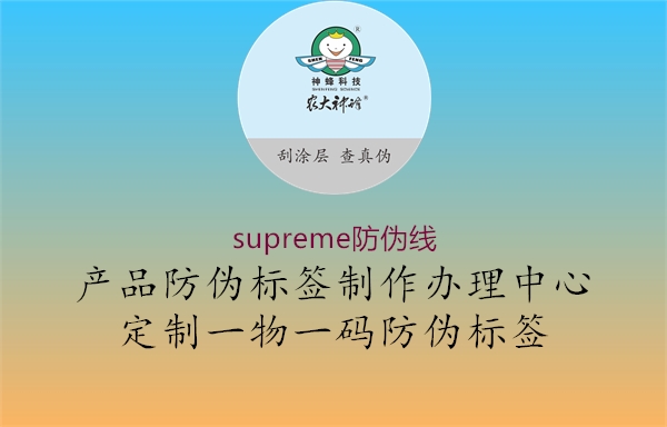 supreme防偽線1.jpg