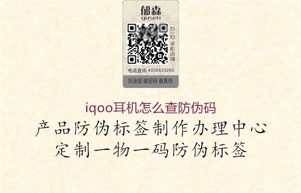 iqoo耳機怎么查防偽碼1.jpg