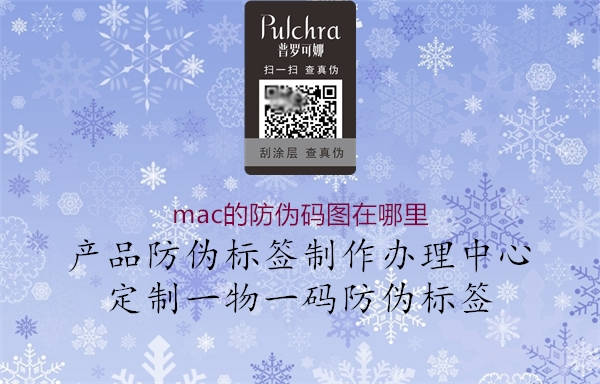 mac的防偽碼圖在哪里1.jpg