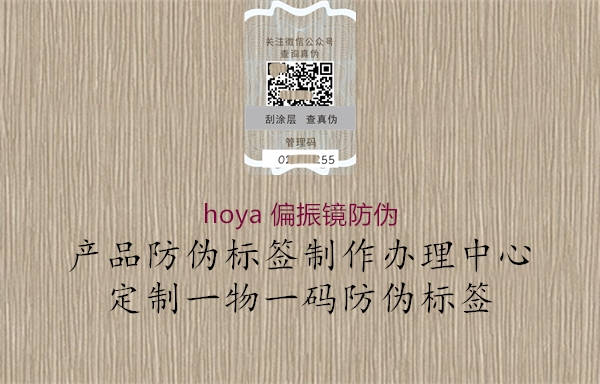 hoya 偏振鏡防偽3.jpg