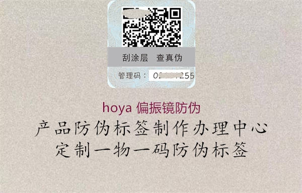 hoya 偏振鏡防偽2.jpg