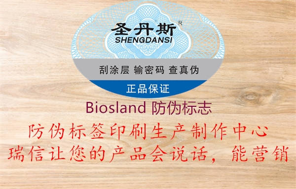 Biosland 防偽標志1.jpg