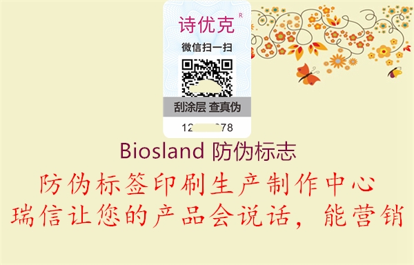 Biosland 防偽標志2.jpg