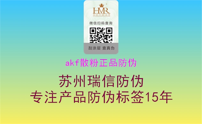 akf散粉正品防偽1.jpg