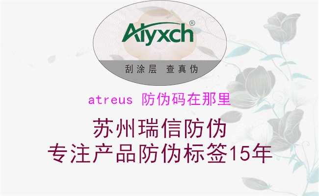 atreus 防偽碼在那里2.jpg