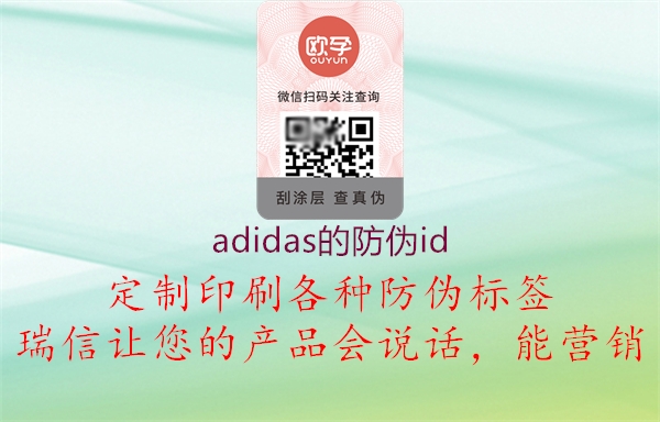 adidas的防偽id2.jpg