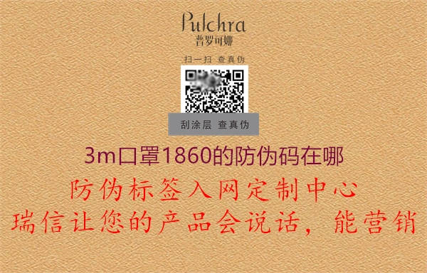 3m口罩1860的防偽碼在哪2.jpg