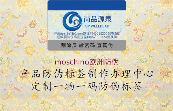 moschino歐洲防偽1.jpg