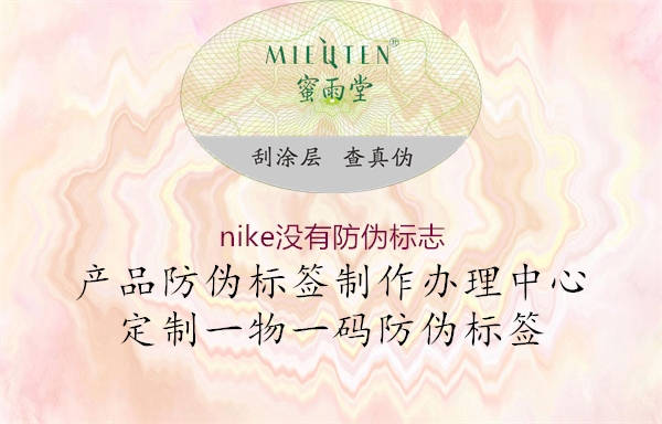 nike沒(méi)有防偽標(biāo)志2.jpg