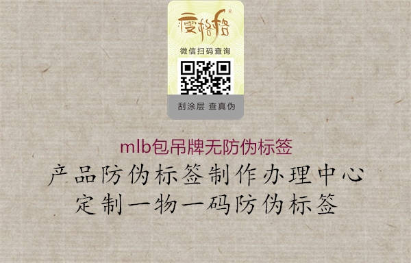 mlb包吊牌無防偽標簽2.jpg