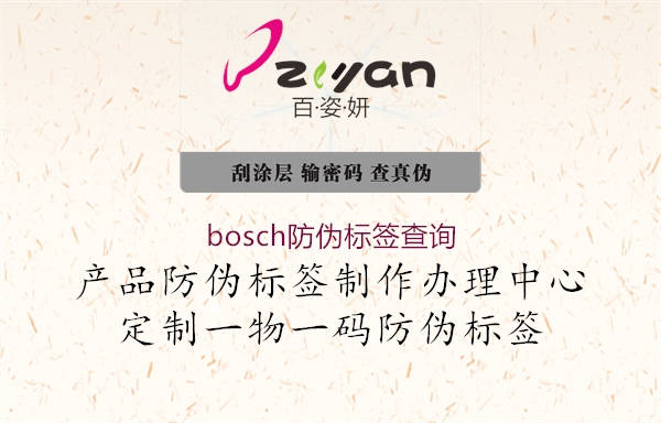 bosch防偽標(biāo)簽查詢1.jpg