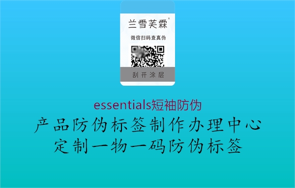 essentials短袖防偽2.jpg