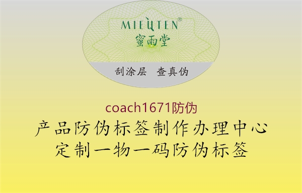 coach1671防偽1.jpg