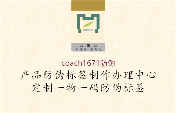 coach1671防偽2.jpg