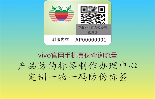 vivo官網(wǎng)手機真?zhèn)尾樵兞髁?.jpg