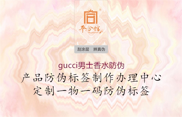 gucci男士香水防偽1.jpg