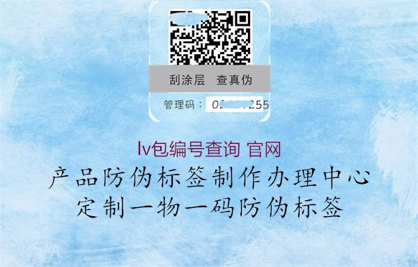 lv包編號(hào)查詢 官網(wǎng)1.jpg