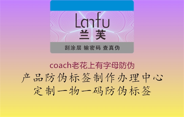 coach老花上有字母防偽1.jpg