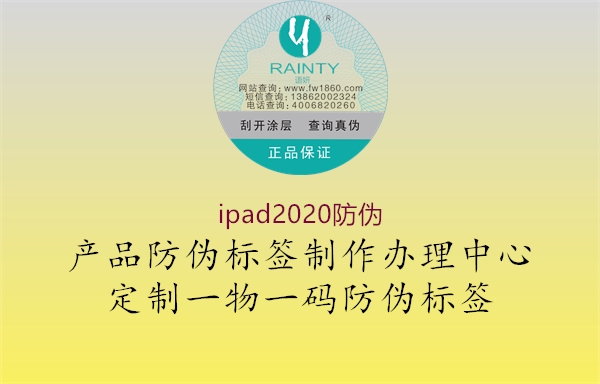 ipad2020防偽3.jpg