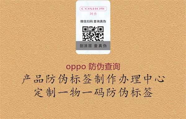 oppo 防偽查詢2.jpg