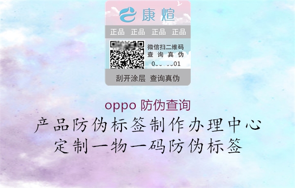 oppo 防偽查詢1.jpg