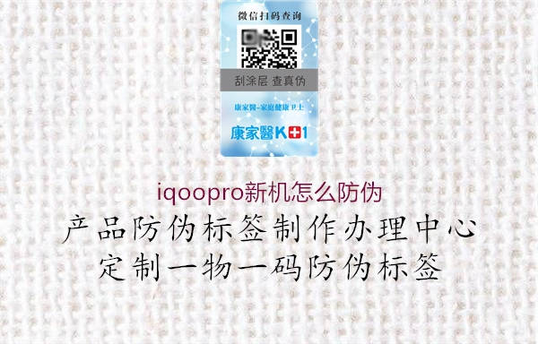 iqoopro新機(jī)怎么防偽1.jpg