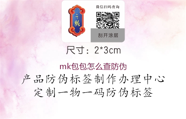 mk包包怎么查防偽1.jpg