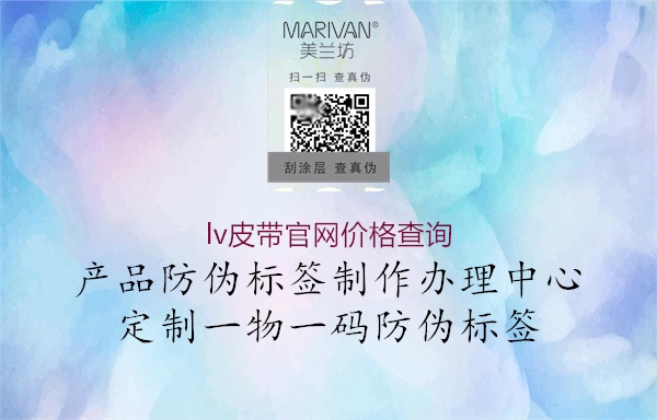 lv皮帶官網(wǎng)價格查詢2.jpg