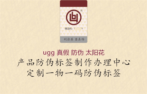 ugg 真假 防偽 太陽花3.jpg