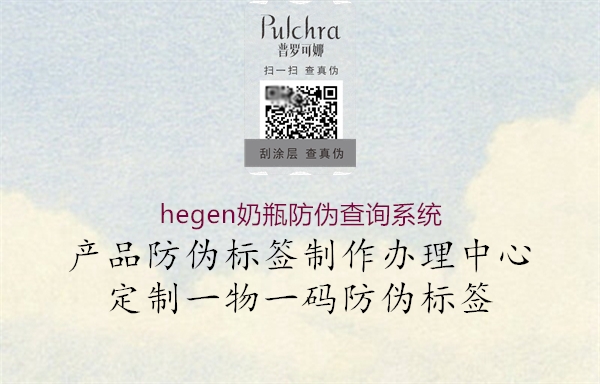 hegen奶瓶防偽查詢(xún)系統(tǒng)2.jpg