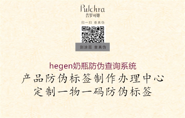 hegen奶瓶防偽查詢(xún)系統(tǒng)3.jpg