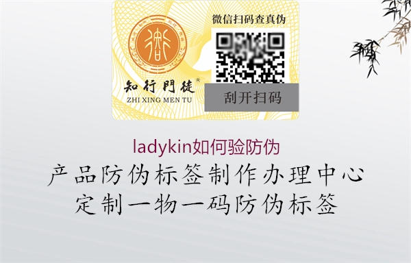 ladykin如何驗防偽1.jpg