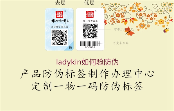 ladykin如何驗防偽3.jpg