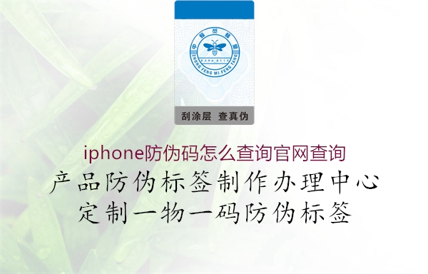 iphone防偽碼怎么查詢官網(wǎng)查詢2.jpg