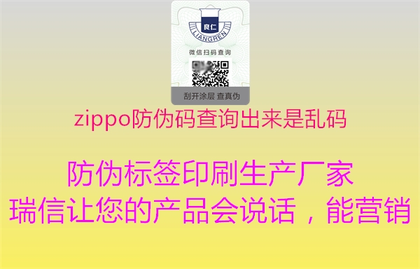 zippo防偽碼查詢出來是亂碼2.jpg