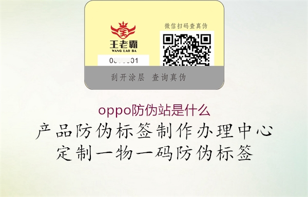 oppo防偽站是什么1.jpg