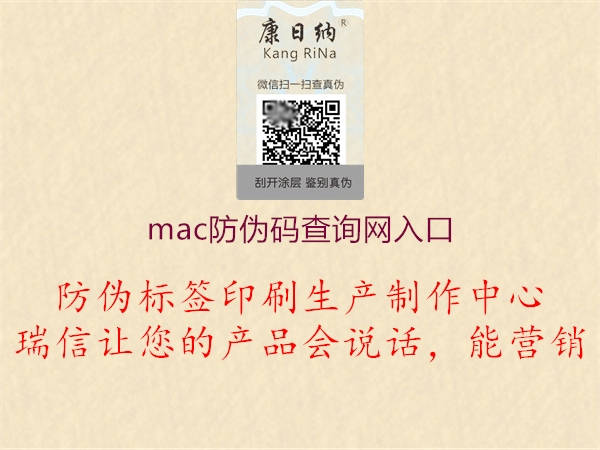 mac防偽碼查詢網(wǎng)入口3.jpg