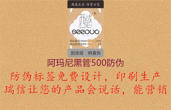 阿瑪尼黑管500防偽1.jpg