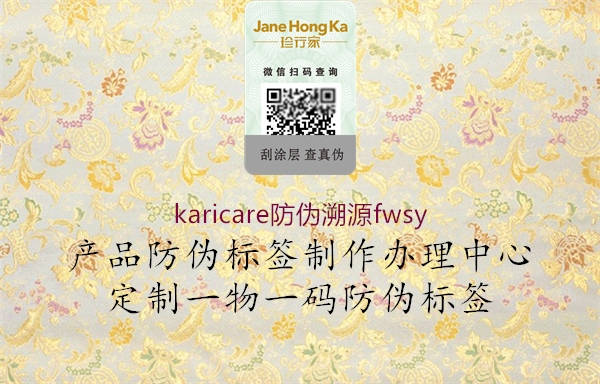 karicare防偽溯源fwsy2.jpg