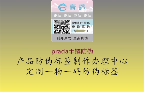 prada手鏈防偽1.jpg