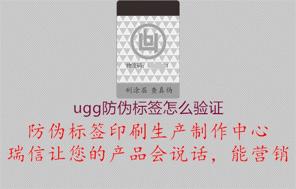 ugg防偽標(biāo)簽怎么驗(yàn)證1.jpg