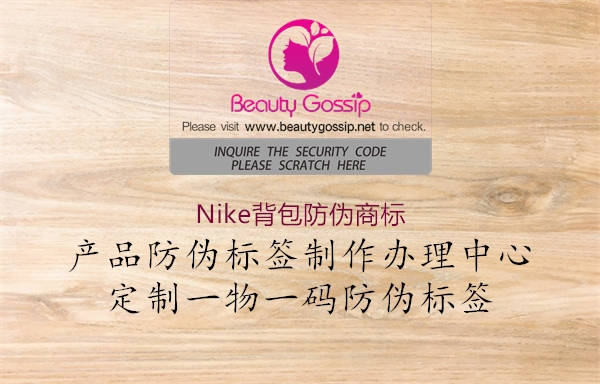 Nike背包防偽商標(biāo)1.jpg