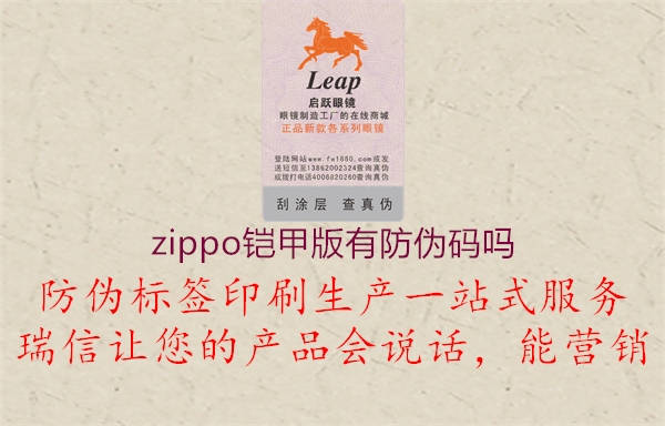 zippo鎧甲版有防偽碼嗎2.jpg